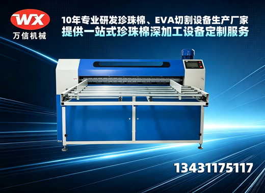 万信机械惠州线上分站
